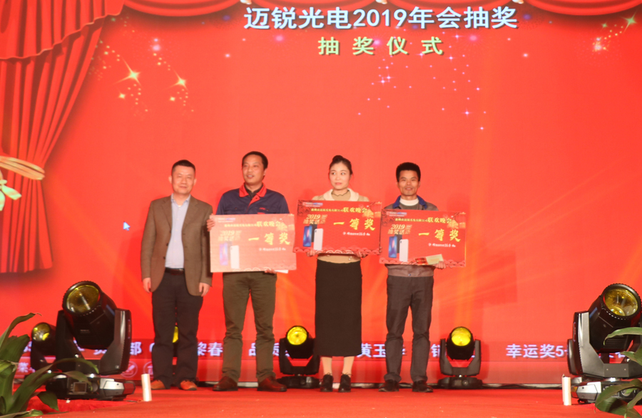 银河官网光电2019年联欢晚会\抽奖.jpg
